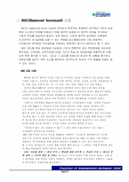 [조직행동이론] 글로벌 시대의 혁신적 조직관리 방안- 현대중공업사례-10