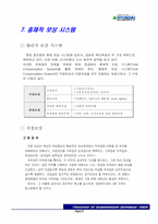 [조직행동이론] 글로벌 시대의 혁신적 조직관리 방안- 현대중공업사례-12