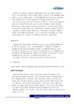 [조직행동이론] 글로벌 시대의 혁신적 조직관리 방안- 현대중공업사례-13