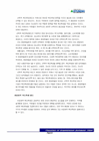 [조직행동이론] 글로벌 시대의 혁신적 조직관리 방안- 현대중공업사례-14