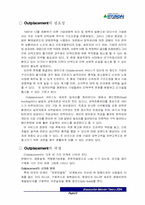 [조직행동이론] 글로벌 시대의 혁신적 조직관리 방안- 현대중공업사례-16