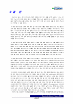 [조직행동이론] 글로벌 시대의 혁신적 조직관리 방안- 현대중공업사례-19