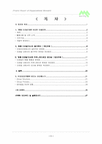 [조직행위] 비영리단체에서의 리더쉽과 동기부여 - 비영리단체인 `한중미래숲`을 대상으로-2