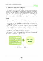 [조직행위] 비영리단체에서의 리더쉽과 동기부여 - 비영리단체인 `한중미래숲`을 대상으로-3