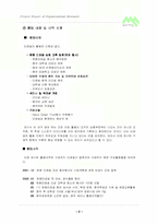 [조직행위] 비영리단체에서의 리더쉽과 동기부여 - 비영리단체인 `한중미래숲`을 대상으로-4