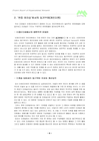 [조직행위] 비영리단체에서의 리더쉽과 동기부여 - 비영리단체인 `한중미래숲`을 대상으로-7
