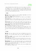 [조직행위] 비영리단체에서의 리더쉽과 동기부여 - 비영리단체인 `한중미래숲`을 대상으로-13