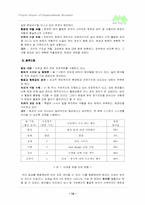 [조직행위] 비영리단체에서의 리더쉽과 동기부여 - 비영리단체인 `한중미래숲`을 대상으로-15