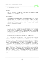 [조직행위] 비영리단체에서의 리더쉽과 동기부여 - 비영리단체인 `한중미래숲`을 대상으로-17