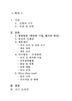 [인사관리] 한국전력공사의 인사관리와 자기소개서-3