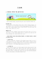 [인사관리] 한국전력공사의 인사관리와 자기소개서-6