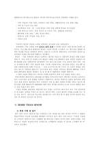 [인사관리] 한국전력공사의 인사관리와 자기소개서-13