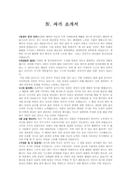 [인사관리] 한국전력공사의 인사관리와 자기소개서-20