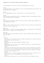 [경영학원론] 제품의 라이프 싸이클에 따른 기업의 광고-마케팅전략-6