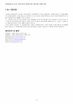 [경영학원론] 제품의 라이프 싸이클에 따른 기업의 광고-마케팅전략-15