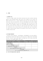 [국제통상] 한-칠레FTA 추진에 대해서-2