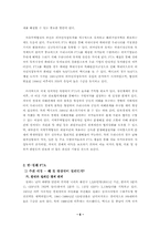 [국제통상] 한-칠레FTA 추진에 대해서-6