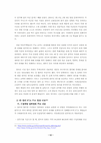 [국제통상] 한-칠레FTA 추진에 대해서-12