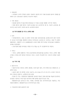 [국제통상] 한-칠레FTA 추진에 대해서-15