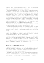 [국제통상] 한-칠레FTA 추진에 대해서-17