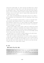 [국제통상] 한-칠레FTA 추진에 대해서-18