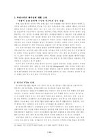 [국제통상] 한-칠레FTA 추진에 대해서-19