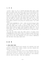 [국제경영전략] Starwood그룹(스타우드그룹)의 경영전략-3