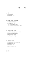 [조직행위론] 공기업에서의 커뮤니케이션과 동기부여- 서울특별시지하철공사를 중심-2