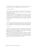 [조직행위론] 공기업에서의 커뮤니케이션과 동기부여- 서울특별시지하철공사를 중심-6