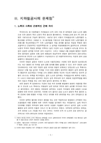 [조직행위론] 공기업에서의 커뮤니케이션과 동기부여- 서울특별시지하철공사를 중심-7