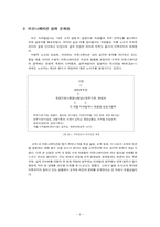 [조직행위론] 공기업에서의 커뮤니케이션과 동기부여- 서울특별시지하철공사를 중심-8