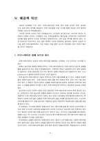 [조직행위론] 공기업에서의 커뮤니케이션과 동기부여- 서울특별시지하철공사를 중심-10