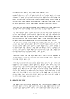[조직행위론] 공기업에서의 커뮤니케이션과 동기부여- 서울특별시지하철공사를 중심-11