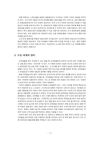 [조직행위론] 공기업에서의 커뮤니케이션과 동기부여- 서울특별시지하철공사를 중심-12