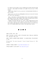 [조직행위론] 공기업에서의 커뮤니케이션과 동기부여- 서울특별시지하철공사를 중심-14