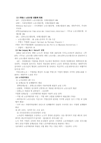 [노사관계론] 프랑스의 노사관계와 생디칼리즘-4