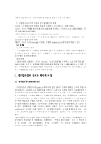 [노사관계론] 프랑스의 노사관계와 생디칼리즘-5
