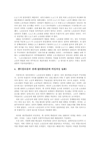 [노사관계론] 프랑스의 노사관계와 생디칼리즘-9