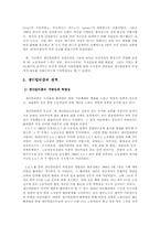 [노사관계론] 프랑스의 노사관계와 생디칼리즘-11