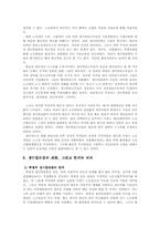 [노사관계론] 프랑스의 노사관계와 생디칼리즘-13