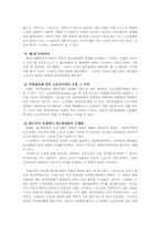 [노사관계론] 프랑스의 노사관계와 생디칼리즘-14