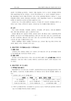 [인적자산경영] 제일은행기업방문분석-2