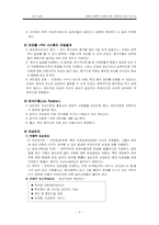 [인적자산경영] 제일은행기업방문분석-3