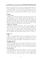 [인적자산경영] 제일은행기업방문분석-5
