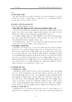 [인적자산경영] 제일은행기업방문분석-6