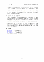 [인적자산경영] 제일은행기업방문분석-7