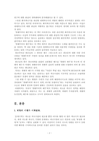 [서평] 생태주의자 예수-2