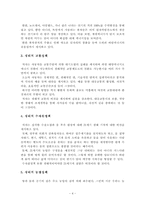 [서평] 생태주의자 예수-4