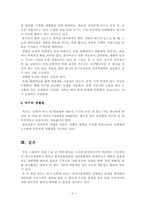 [서평] 생태주의자 예수-5