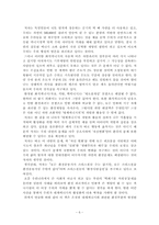 [서평] 생태주의자 예수-6
